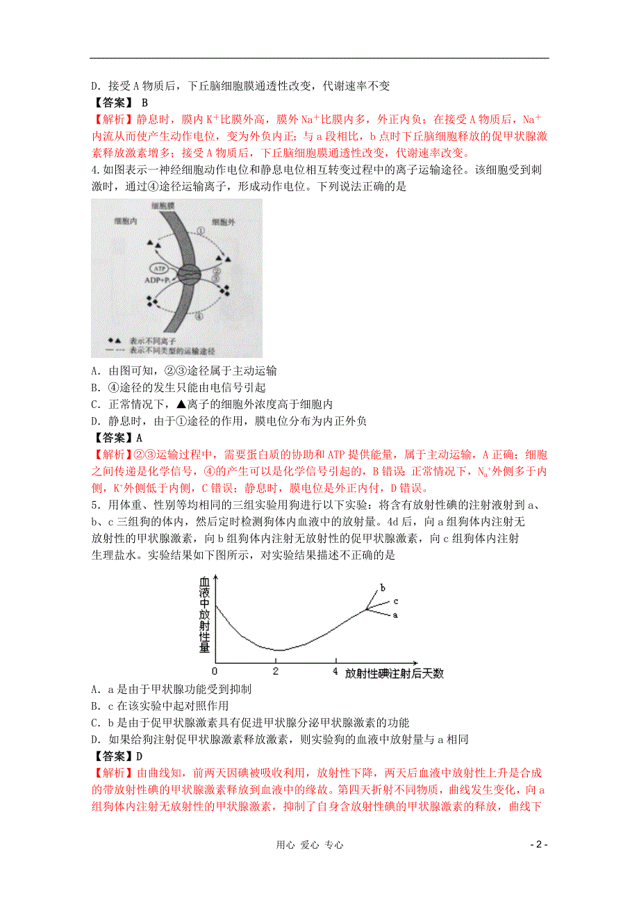 高考生物名师预测知识点08神经调节与体液调节.doc_第2页