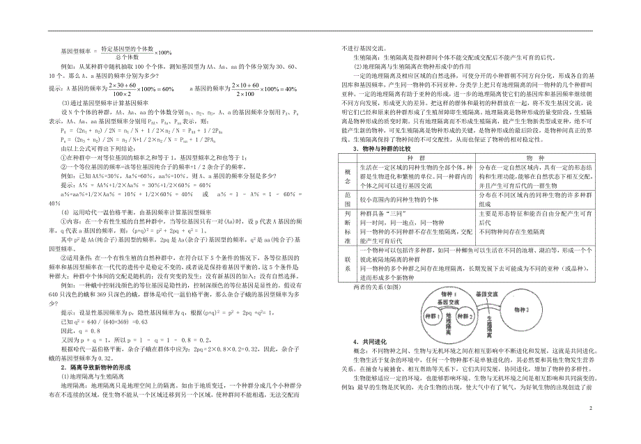 高中生物导学指引18必修2.doc_第2页