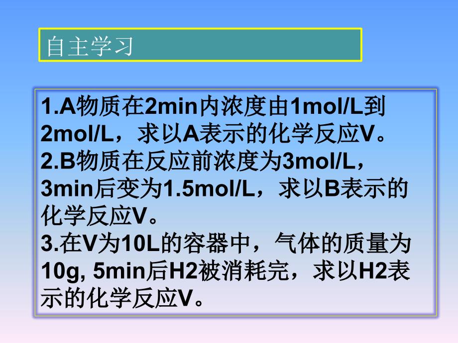 化学反应速率和速率的测定讲课教案_第4页