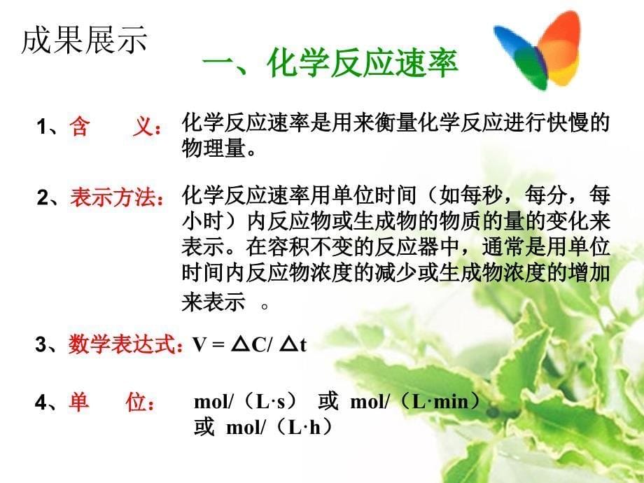 化学反应速率和速率的测定讲课教案_第5页