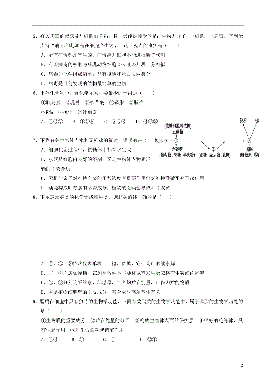 河南开封高一生物期末考试1.doc_第2页