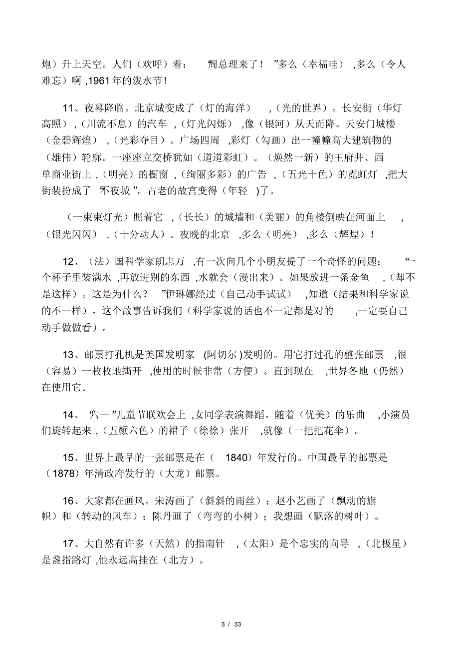 小学语文二年级下册复习资料(定稿版.pdf_第3页