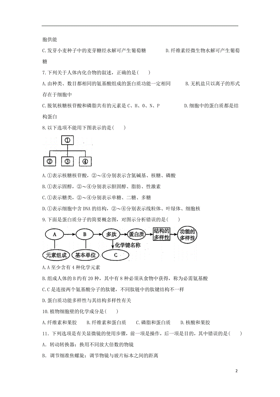 四川高一生物第三次月考.doc_第2页