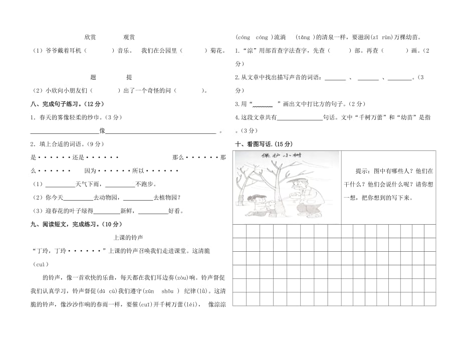 2015年雅桥乡九年一贯制学校四月份月考试题_第2页