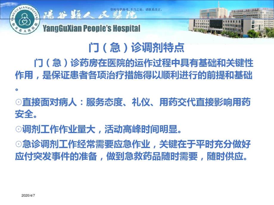 药师药学服务技能与处方审核基础知识培训教材(20200411131644).pdf_第3页