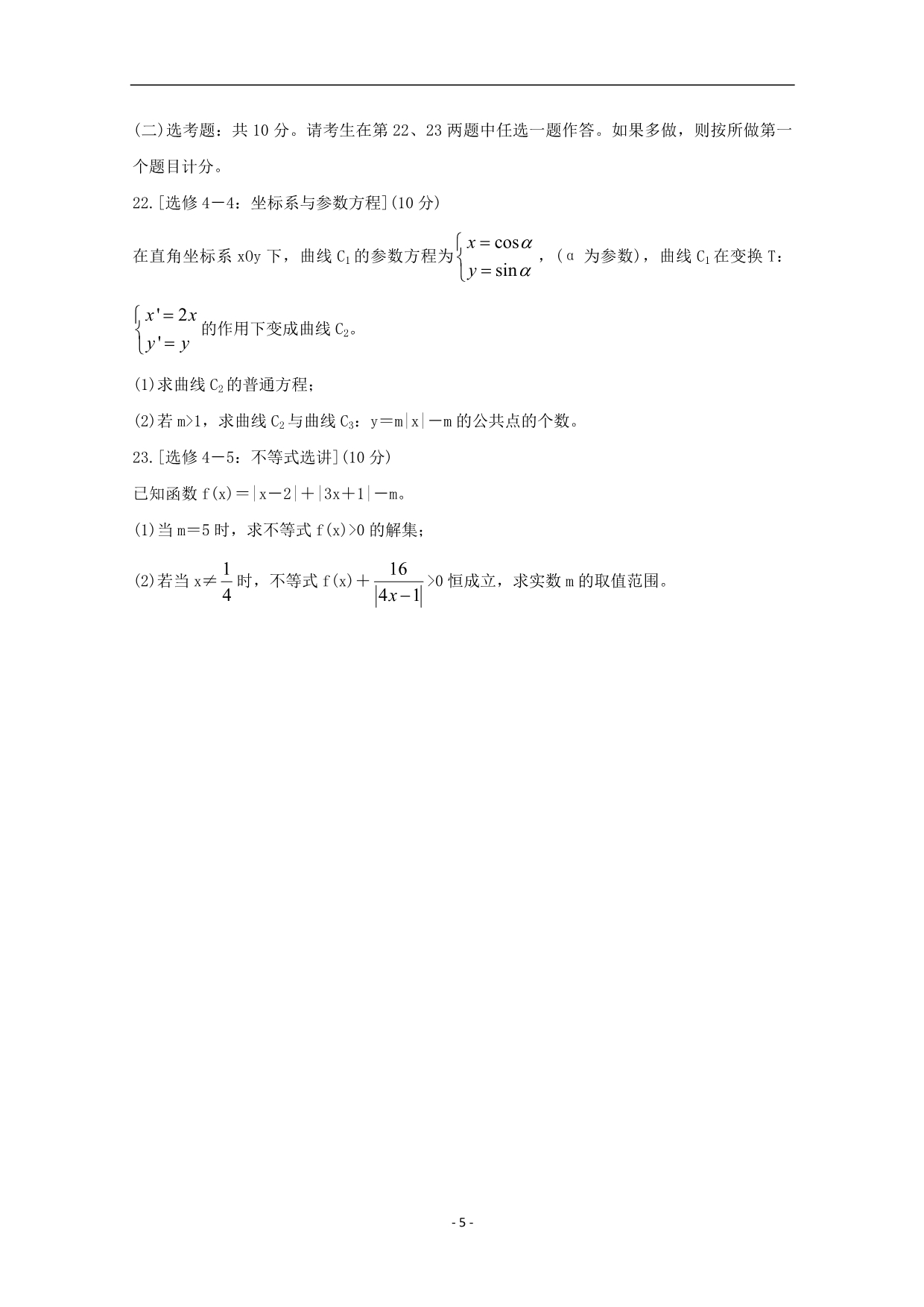 福建省2020届高三数学2月线上适应性测试试题理_第5页