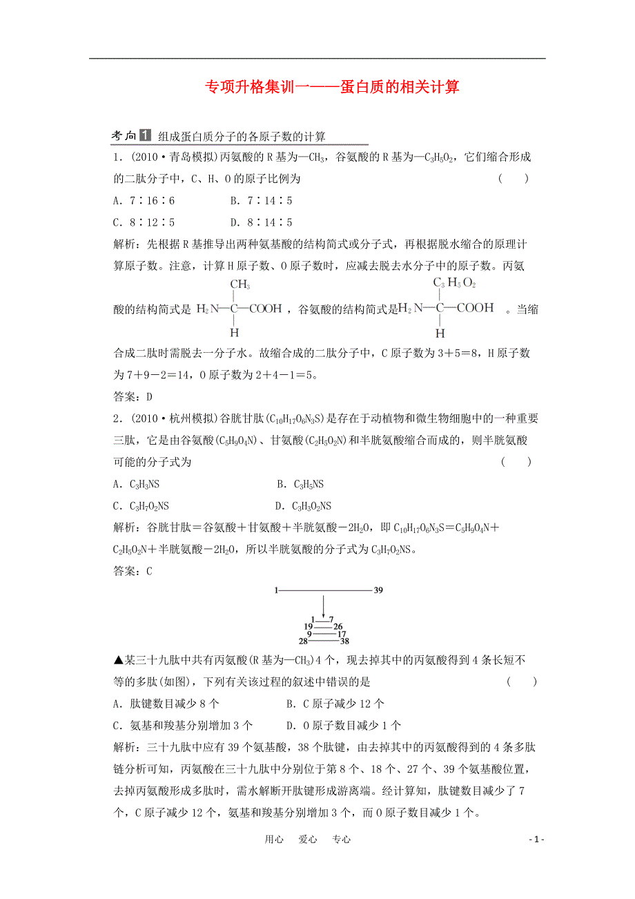 高考生物一轮复习限时规范训练：专项升格集训一.doc_第1页