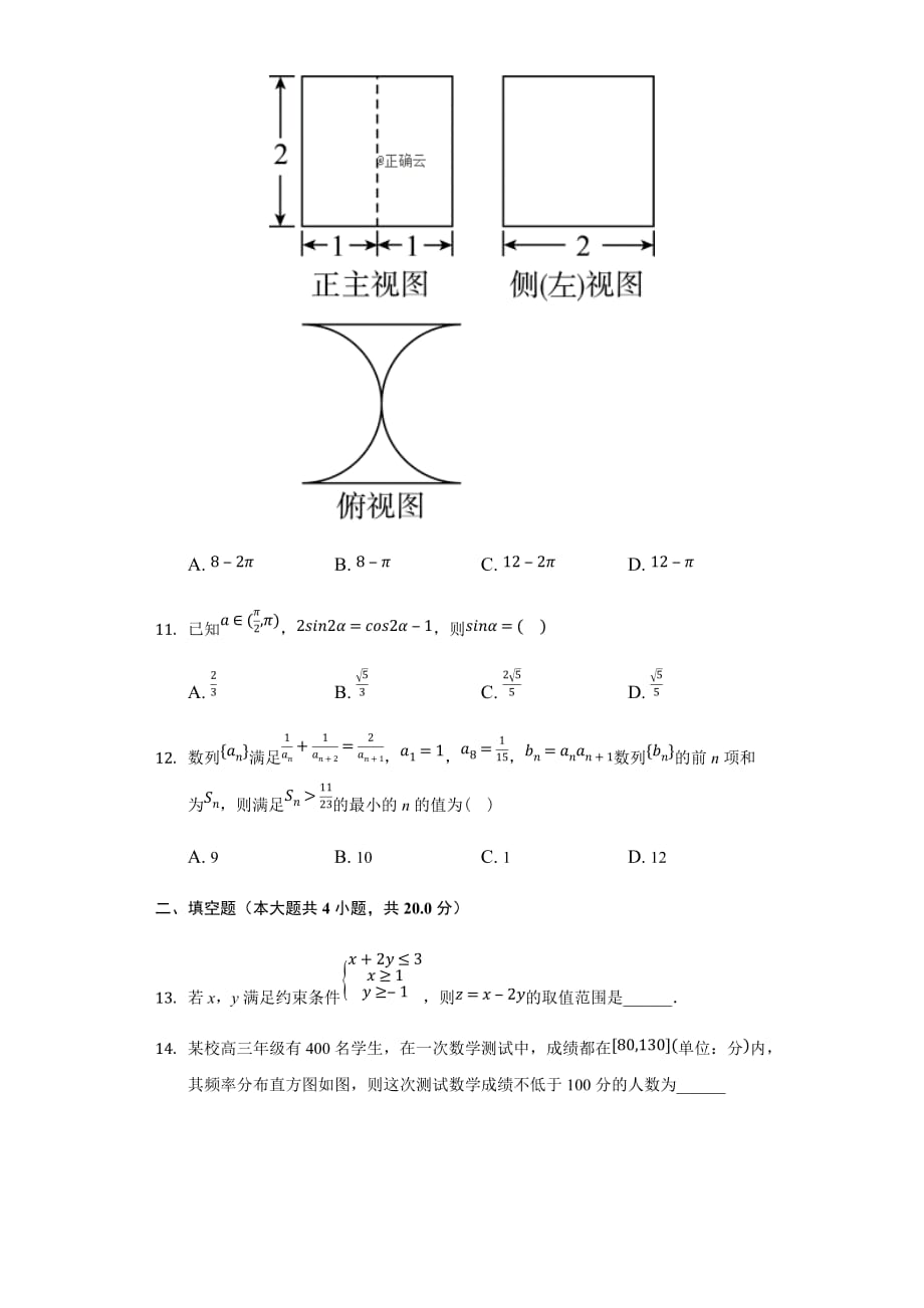 安徽省桐城中学2020届高三下学期第七次周考数学试卷（文科）word版_第3页