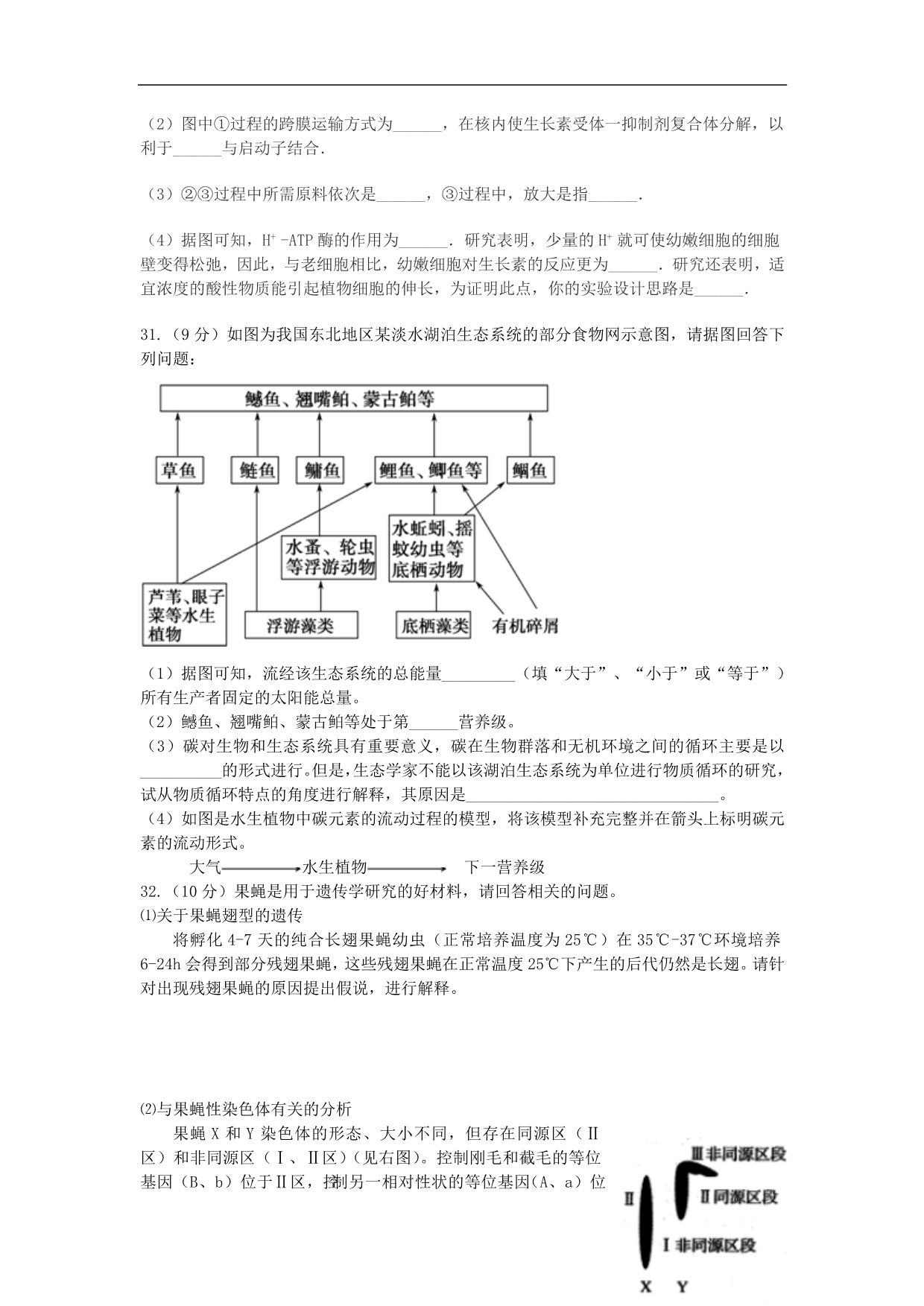 云南玉溪高三生物第七次月考.doc_第3页