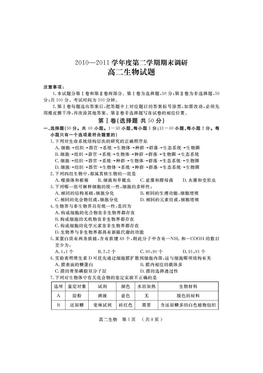 河南开封高二生物期末调研考试pdf.pdf_第1页