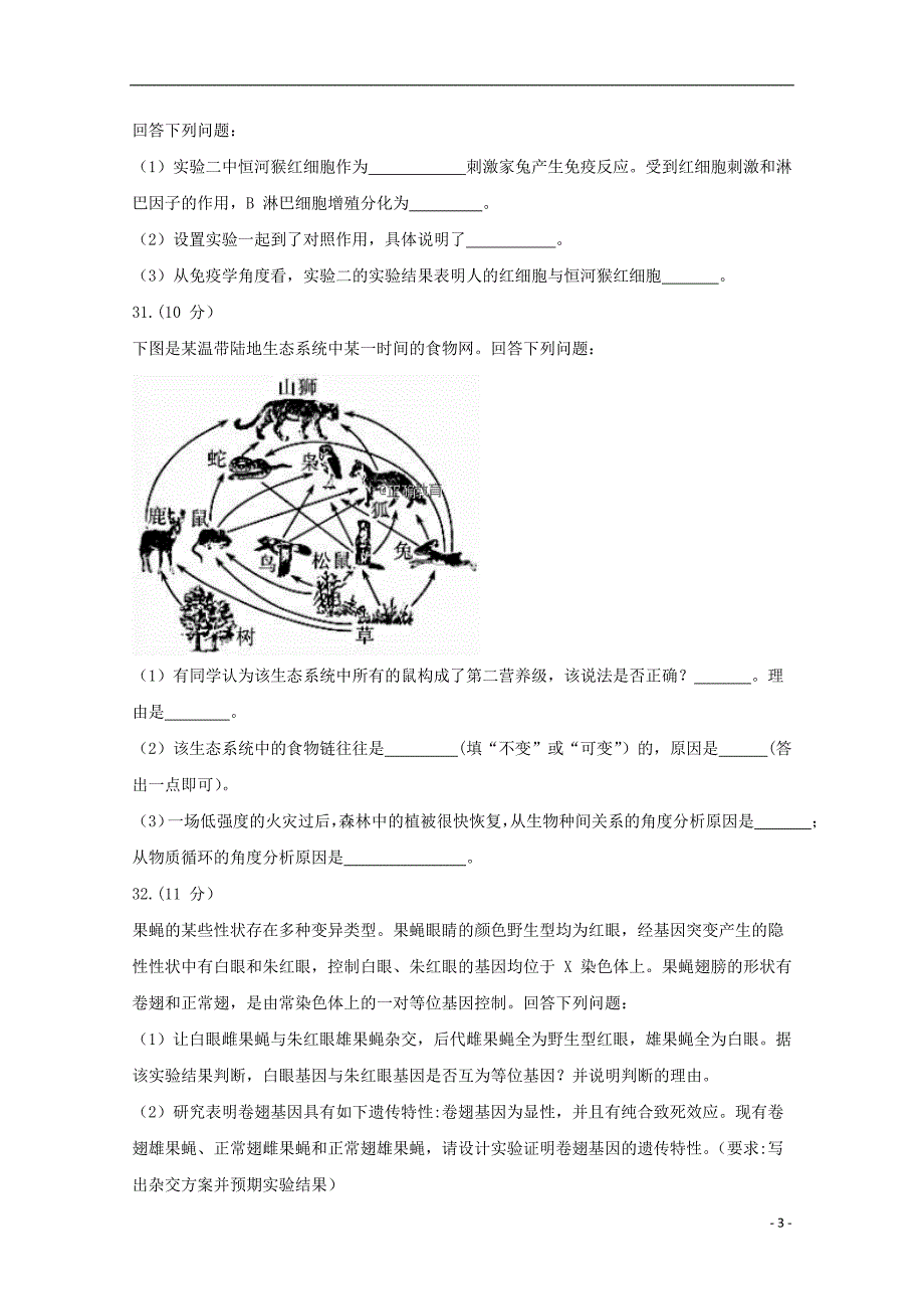 山东夏津一中高三生物开学考试1.doc_第3页