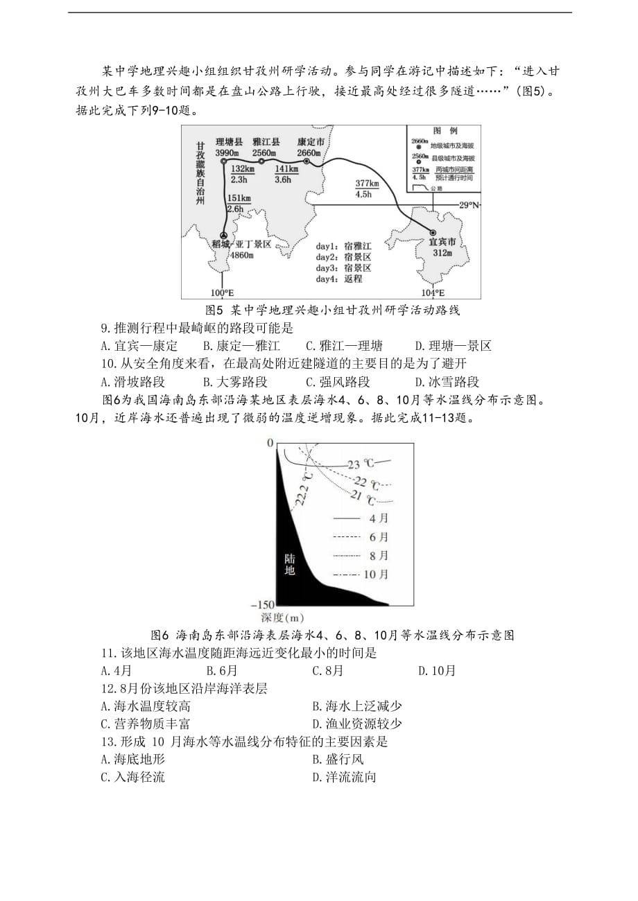 2020届高三4月份线上模拟地理试题（含答案）_第3页