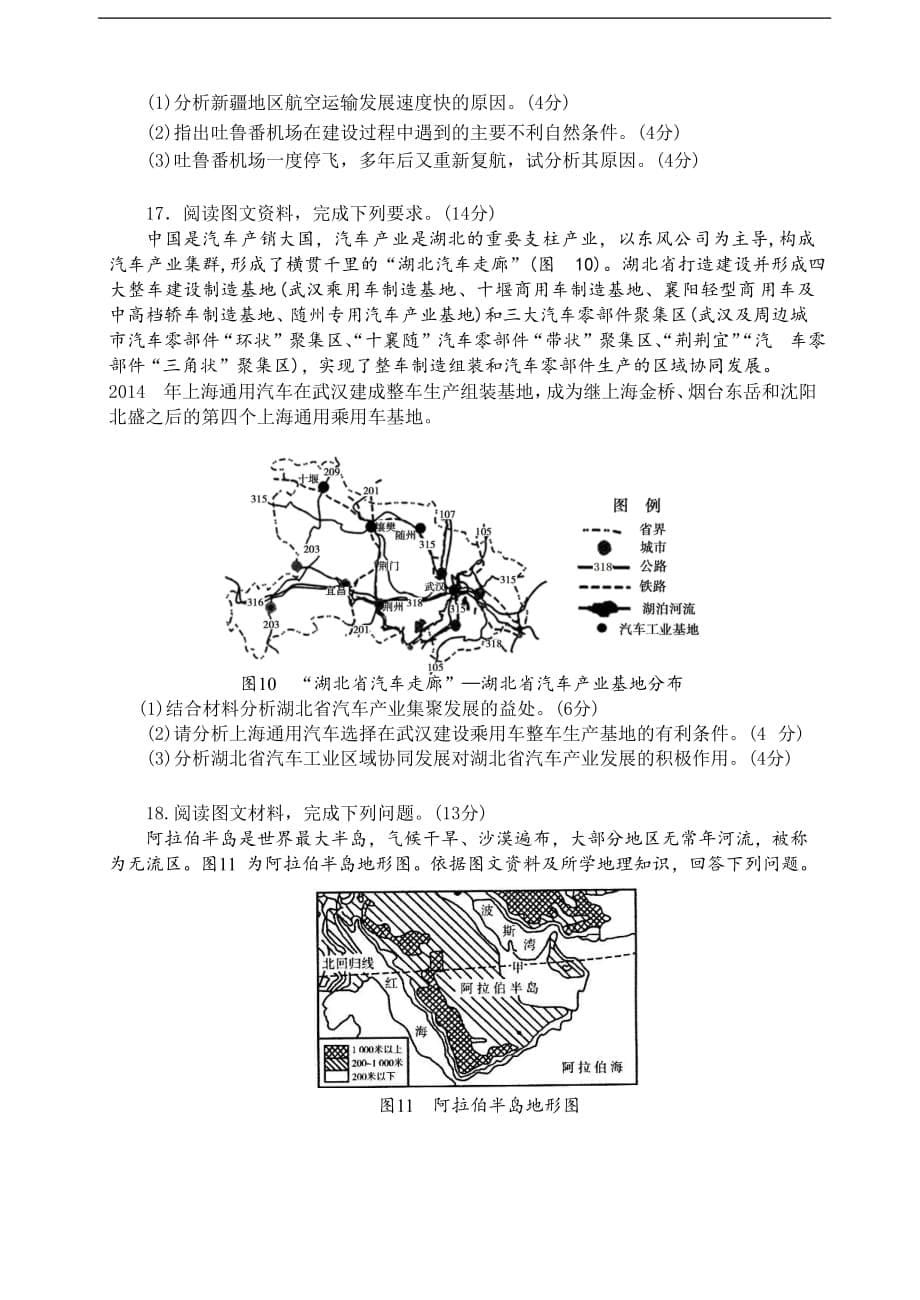 2020届高三4月份线上模拟地理试题（含答案）_第5页