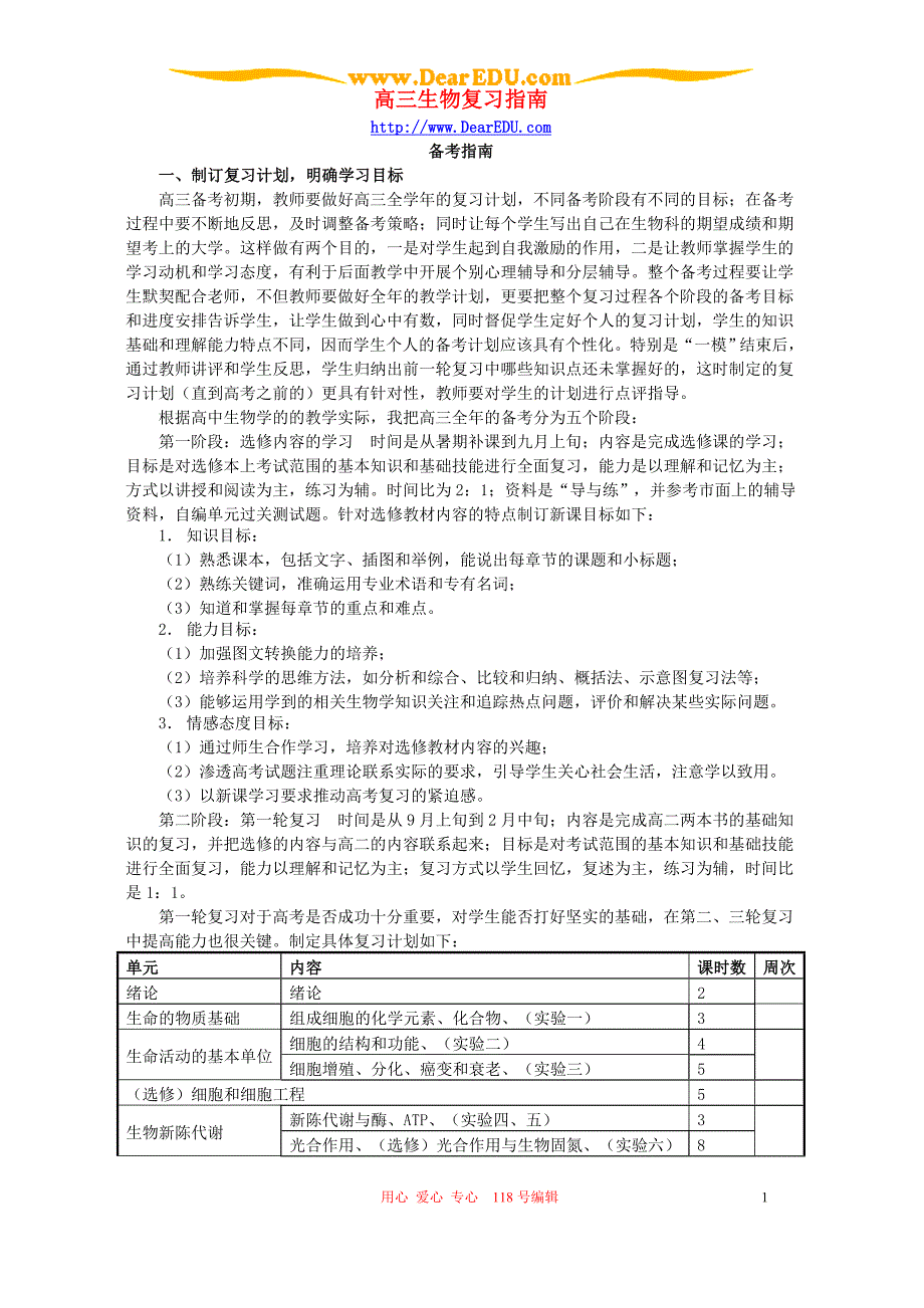 高三生物复习指南.doc_第1页
