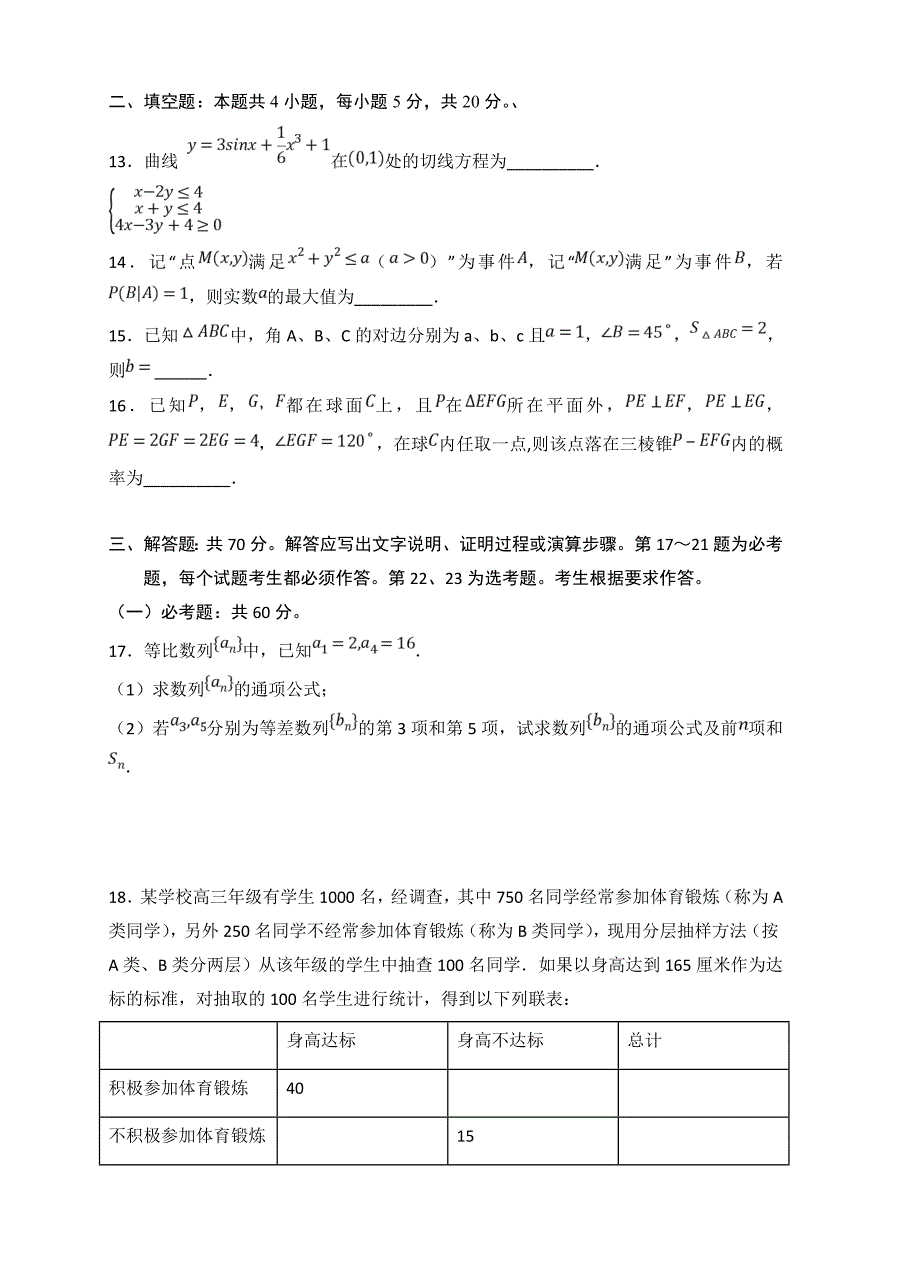 重庆市中山外国语学校2019届高三上学期开学（9月）数学（文）试卷（含答案）_第4页