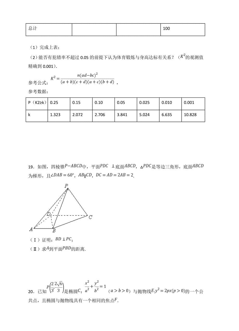 重庆市中山外国语学校2019届高三上学期开学（9月）数学（文）试卷（含答案）_第5页