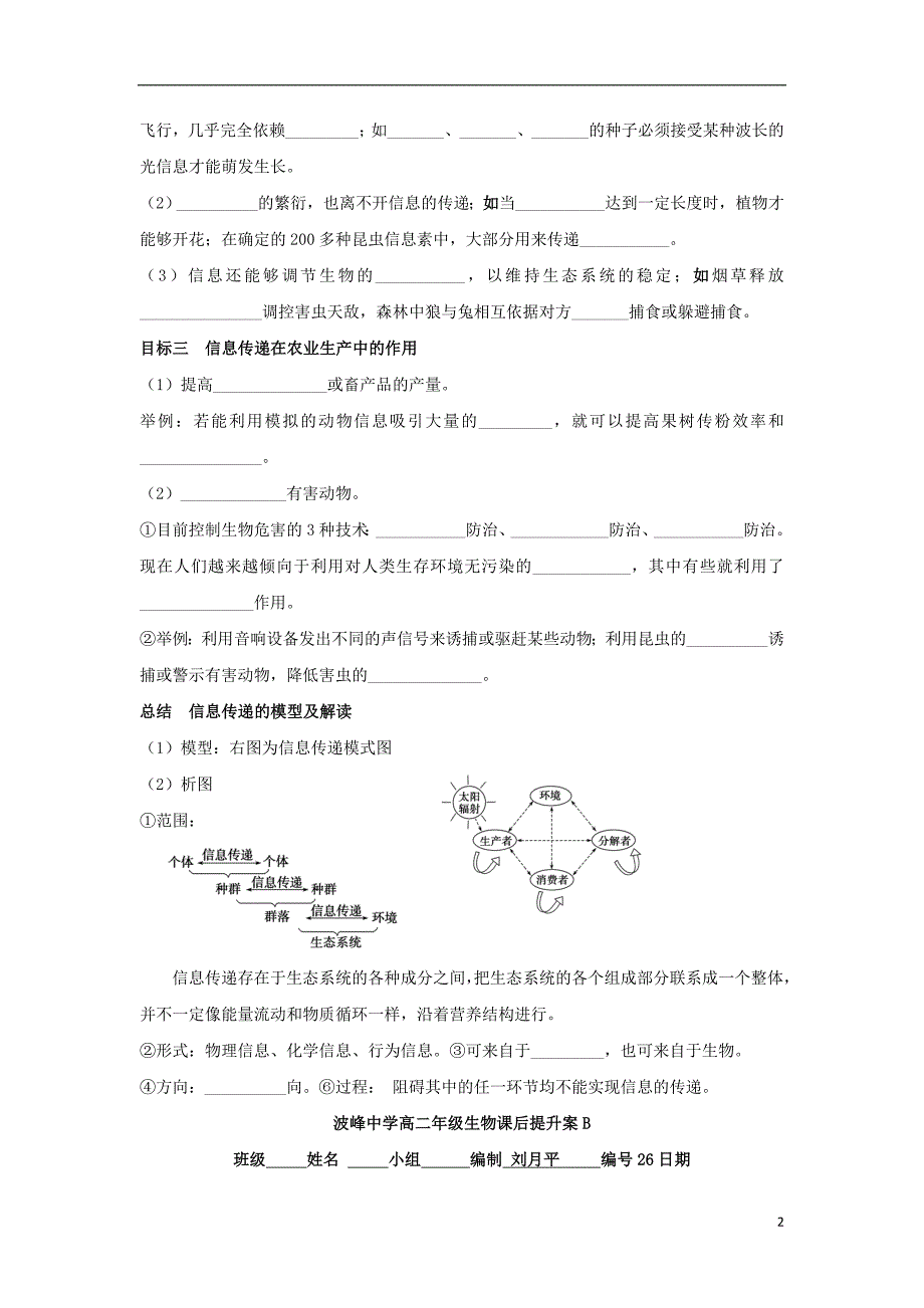 河北保定涞水高中生物第五章生态系统及其稳定性5.4信息传递导学案必修31.doc_第2页