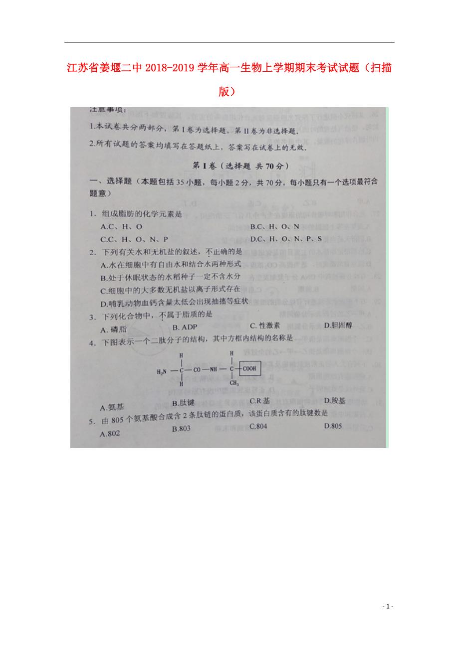 江苏高一生物期末考试1.doc_第1页