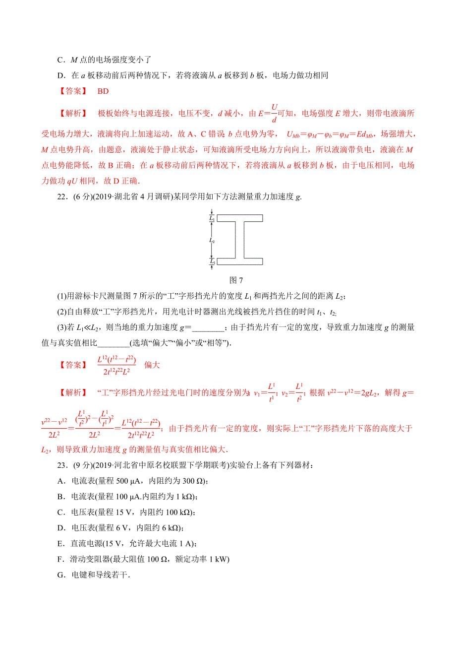 2020学年高三物理全真模拟试题六（含答案解析）_第5页