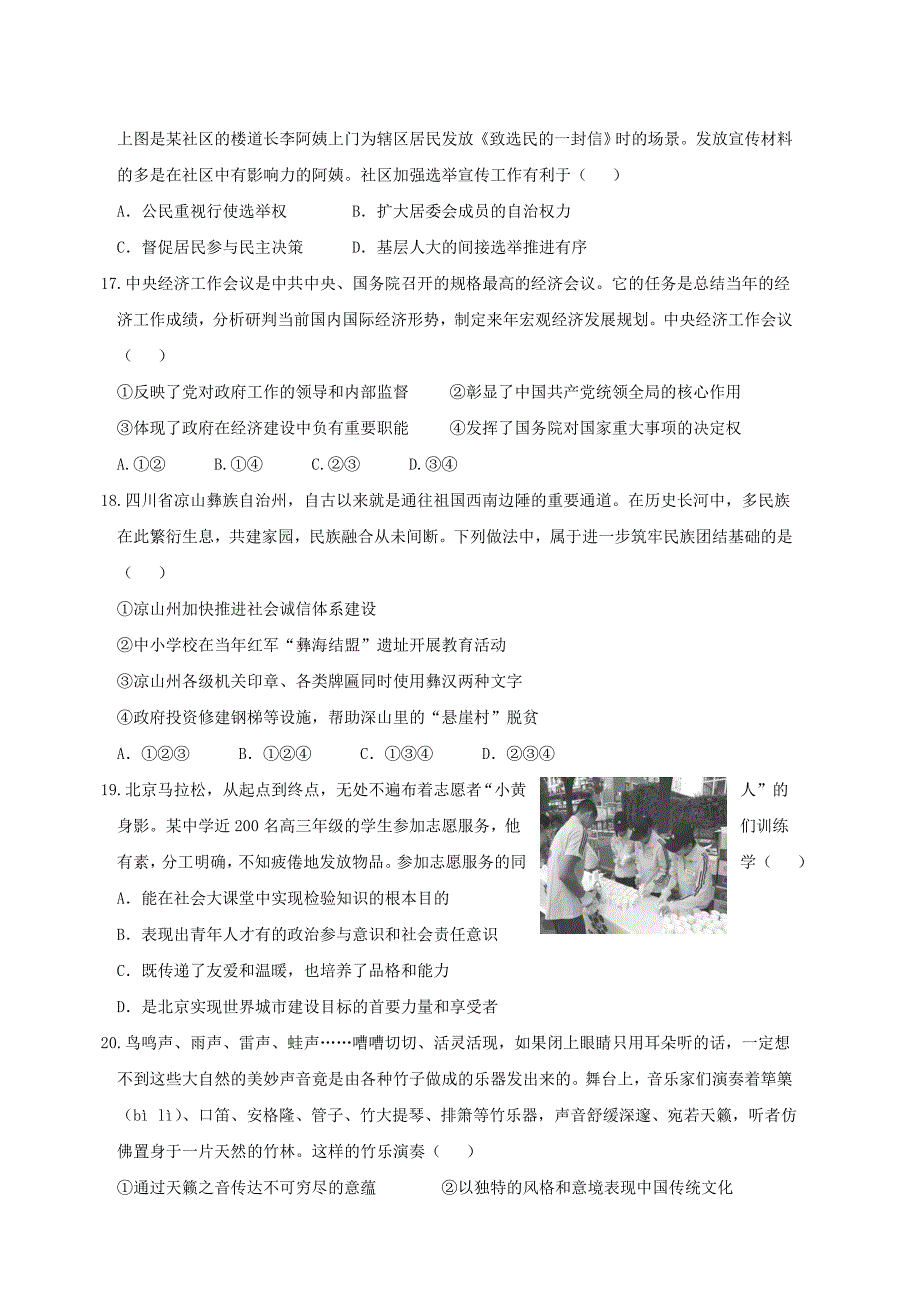 河南省许昌高级中学2019届高三下学期高考押题卷（二）考试文科综合试题（含答案）_第4页