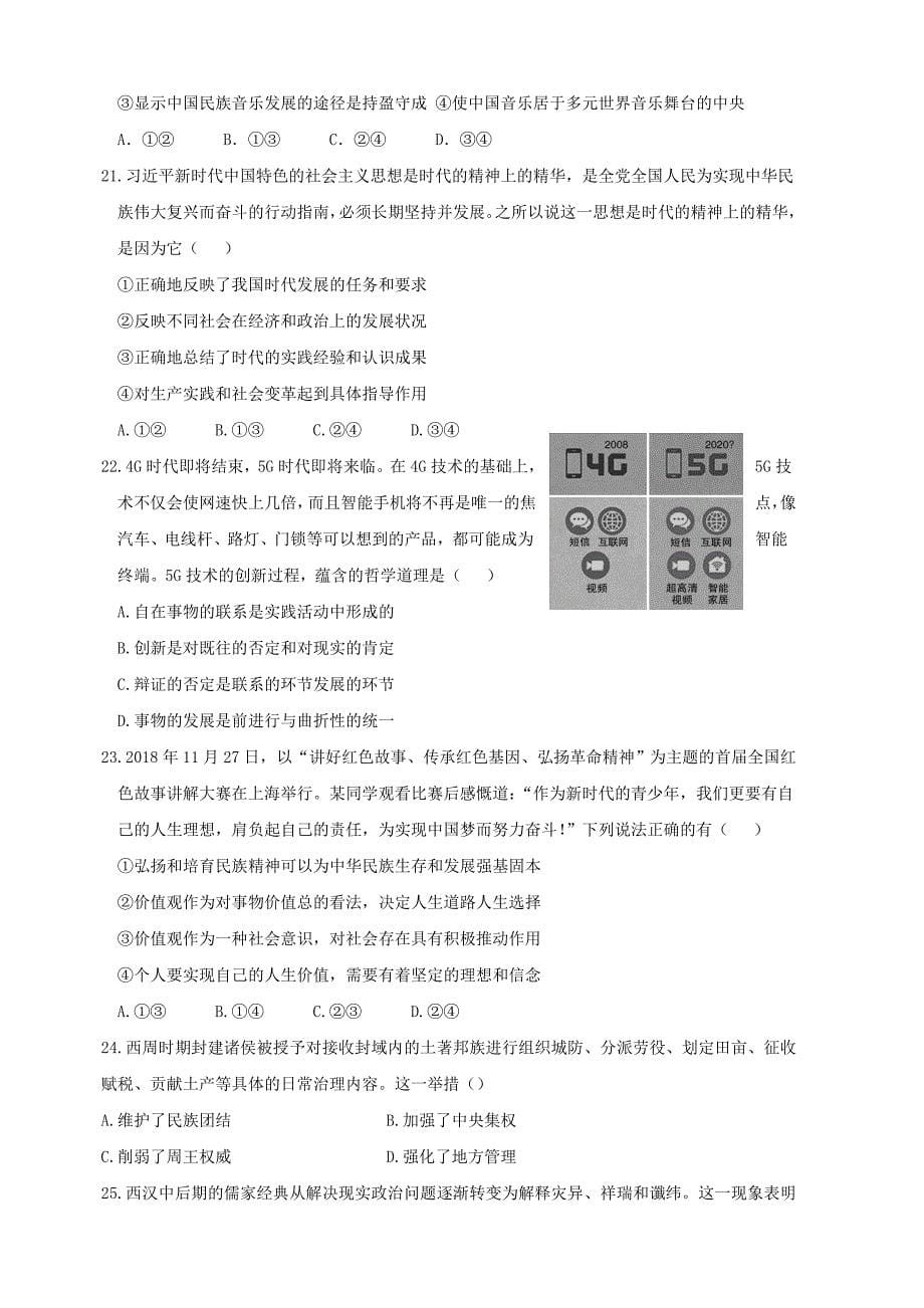 河南省许昌高级中学2019届高三下学期高考押题卷（二）考试文科综合试题（含答案）_第5页