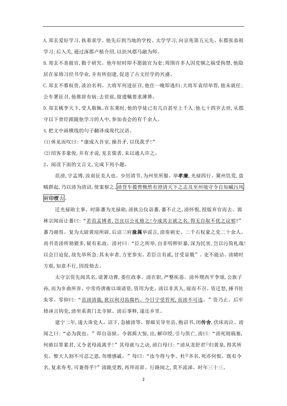 （全国卷）2020届高考语文二轮复习常考题型大通关15文言文阅读2（含解析）_第2页