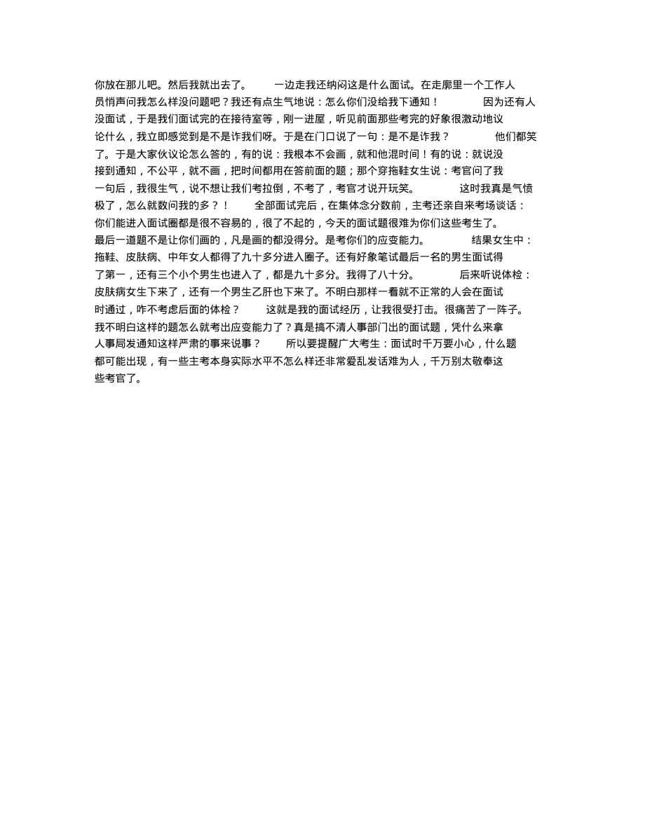 公务员考试备考辅导主考“刁难”你？我的惨痛公务员面试经历.docx.pdf_第2页