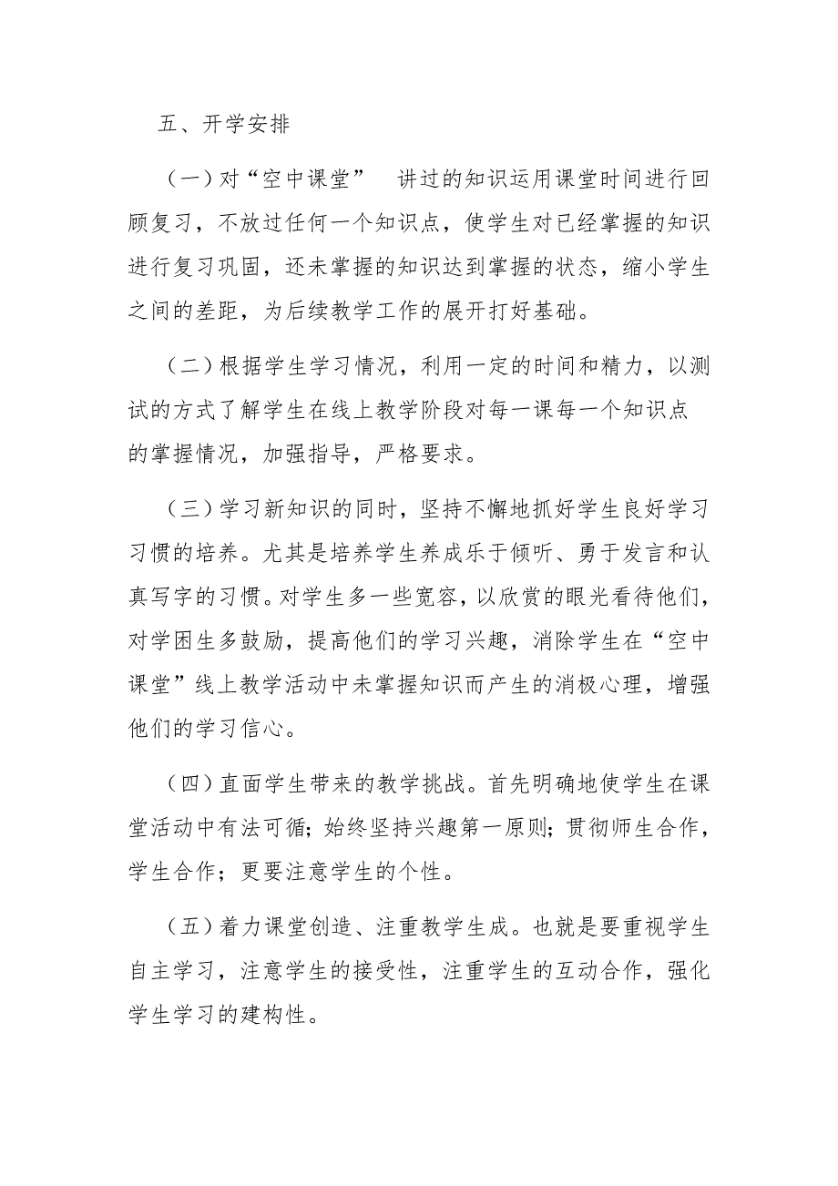 初一七年级下册道德与法治线上教学和返校复学开学后的教学衔接计划范文_第3页