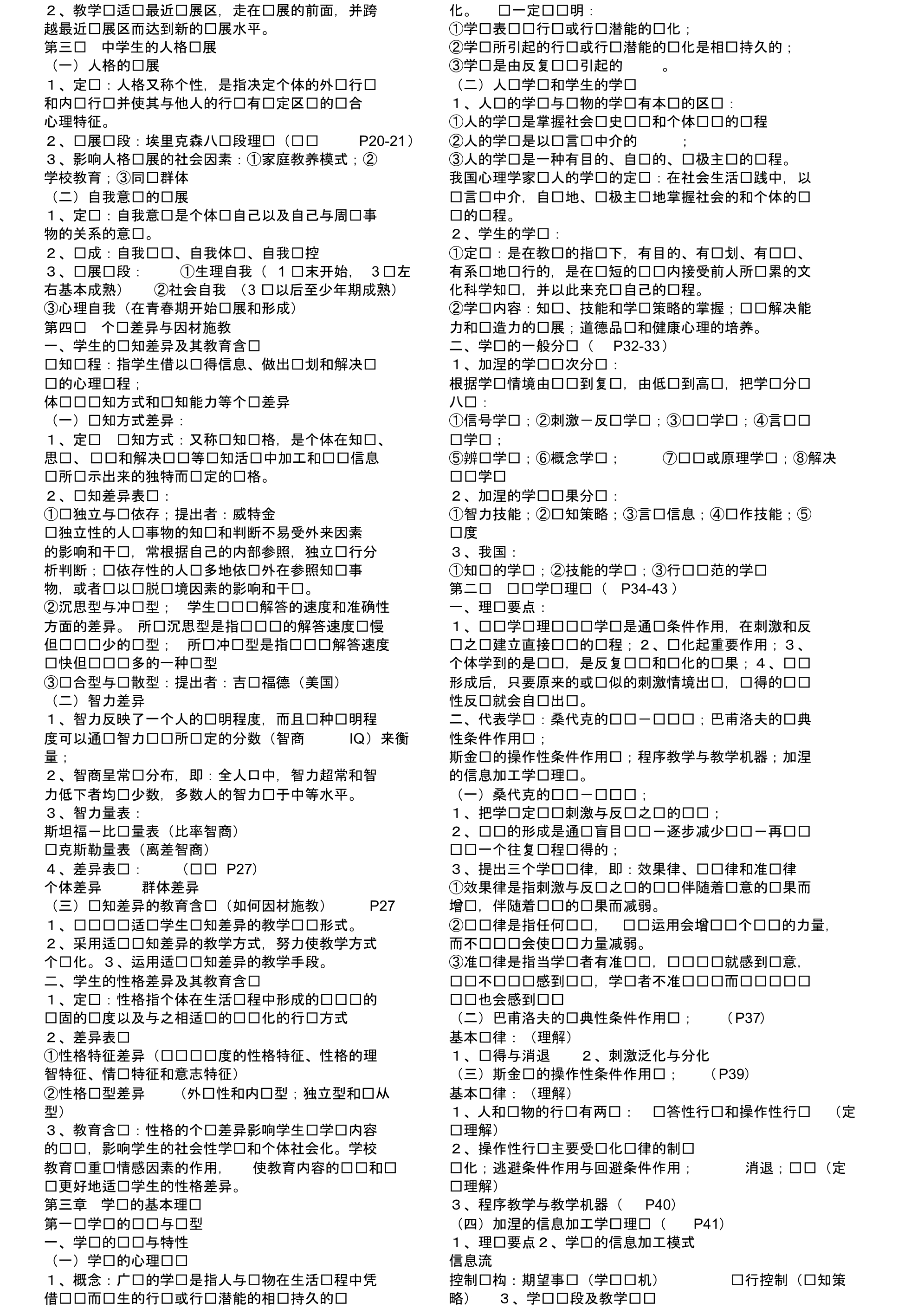 河南省教师资格证备考复习(中学版)《教育心理学》知识精要..pdf_第2页