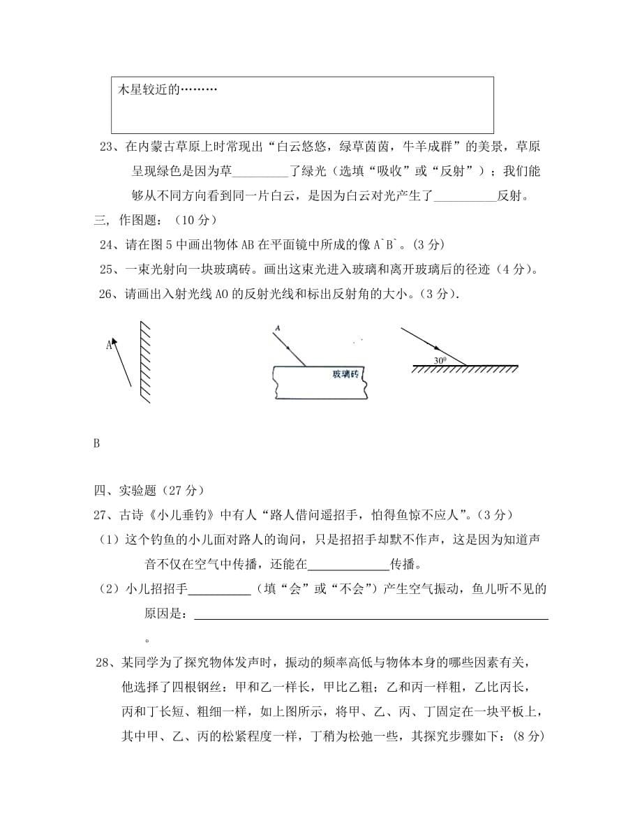 贵州省沙营中学八年级物理第一次月考测试卷 人教新课标版_第5页