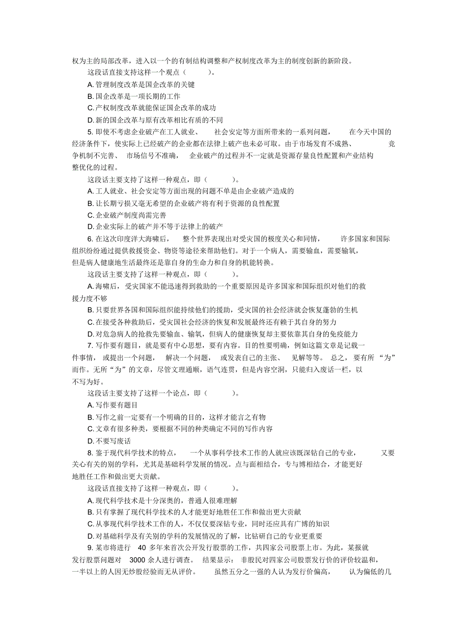 2009年国家公务员考试行测模拟题二(中公VIP)..pdf_第2页