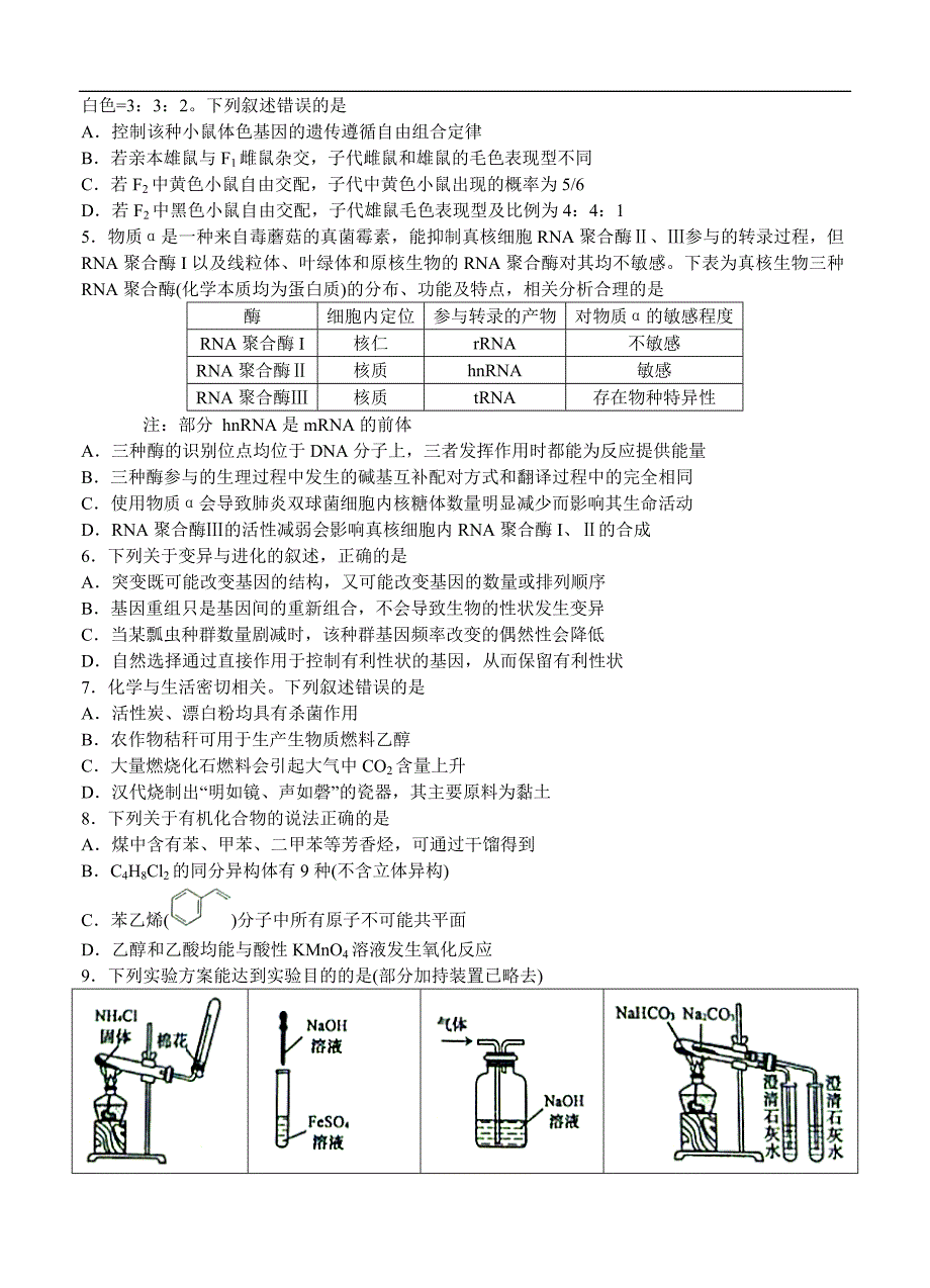 安徽省皖南八校2020届高三上学期第二次联考 理科综合（含答案）_第2页