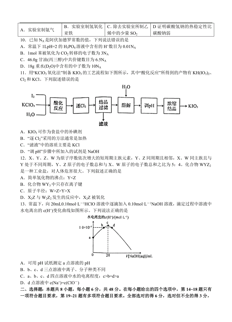 安徽省皖南八校2020届高三上学期第二次联考 理科综合（含答案）_第3页