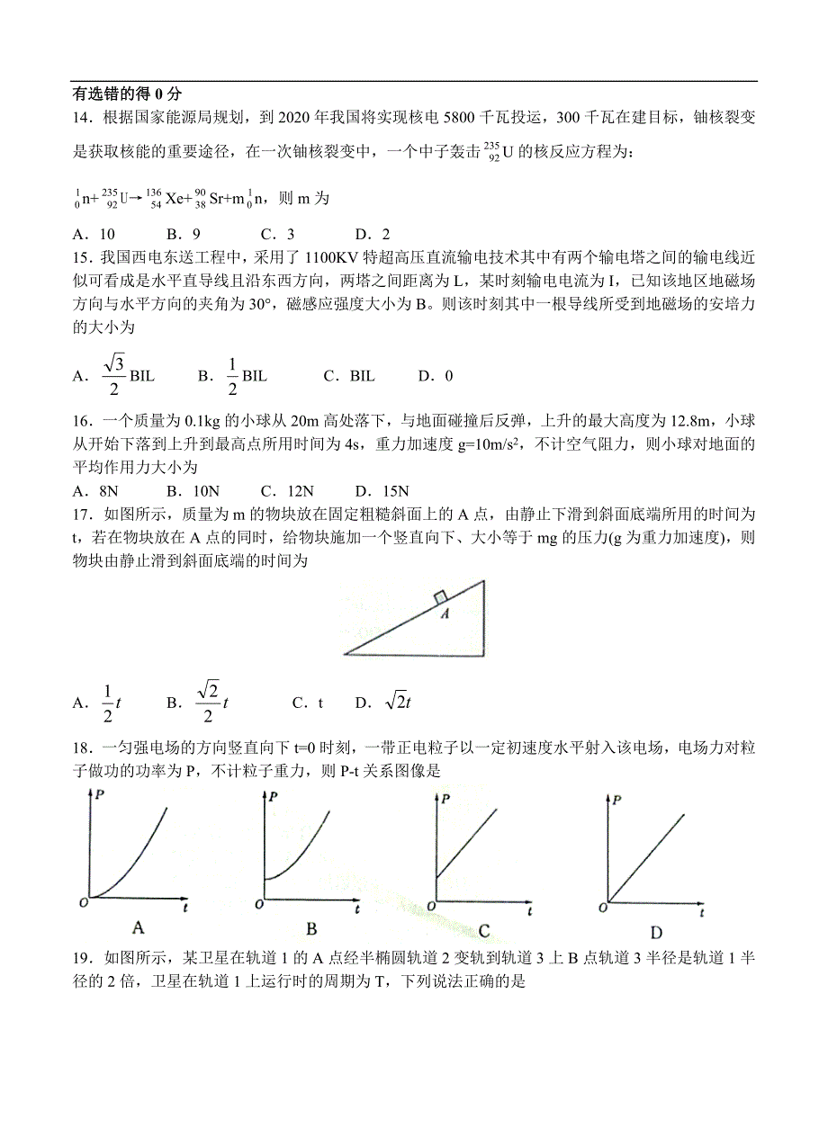 安徽省皖南八校2020届高三上学期第二次联考 理科综合（含答案）_第4页