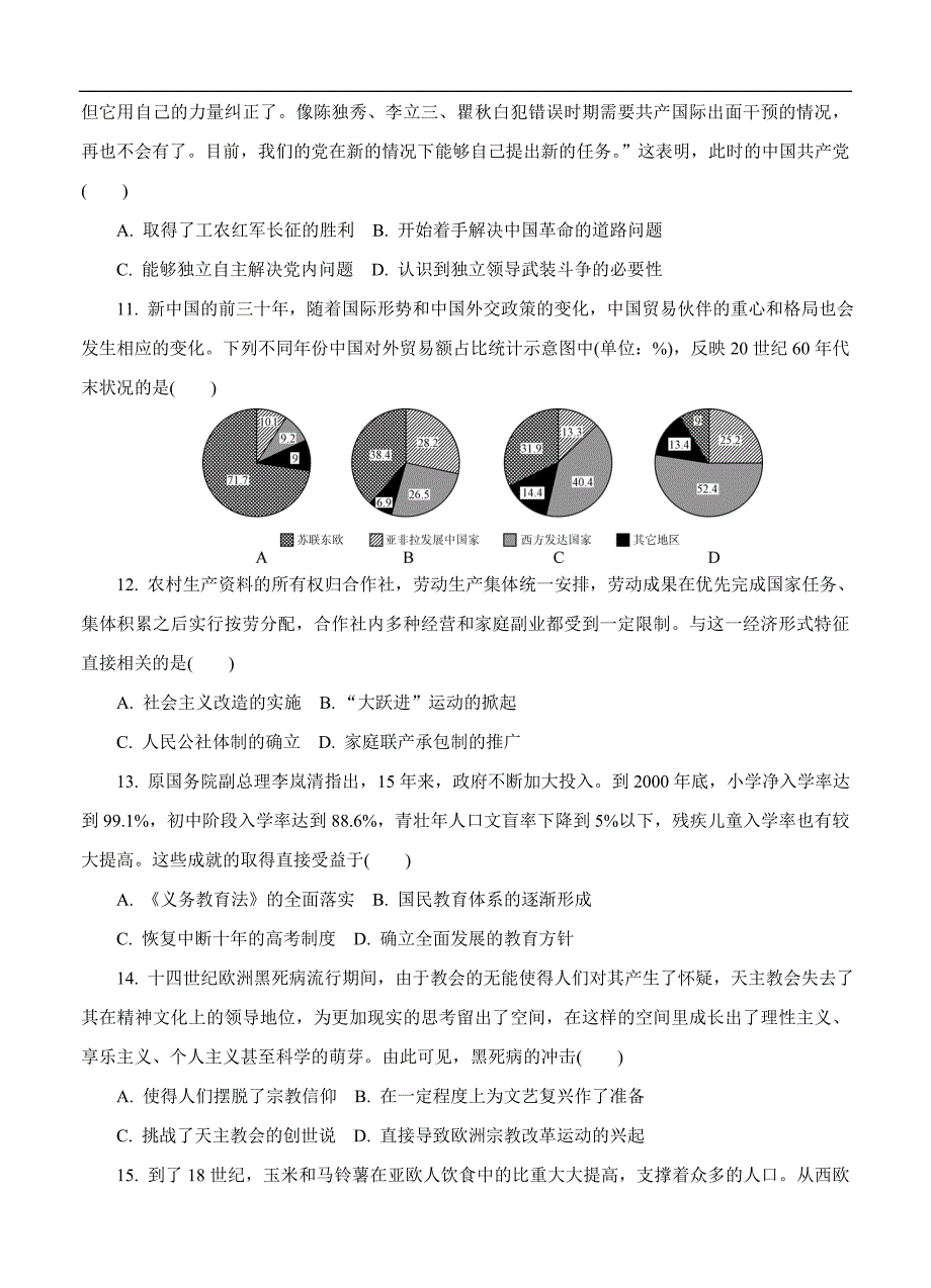 江苏省七市（南通泰州扬州徐州淮安连云港宿迁）2020届高三第二次调研考试（4月）历史（含答案）_第3页