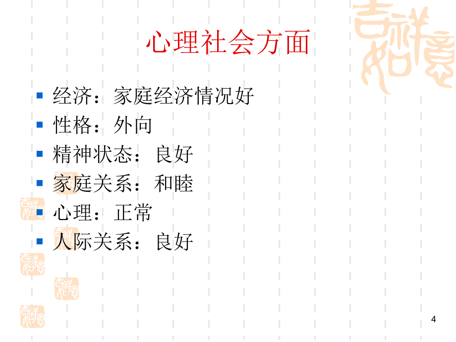 支气管炎护理查房PPT幻灯片_第4页