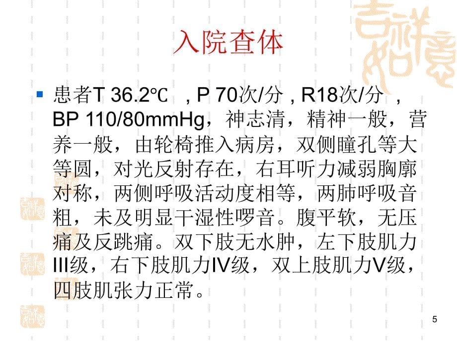 支气管炎护理查房PPT幻灯片_第5页