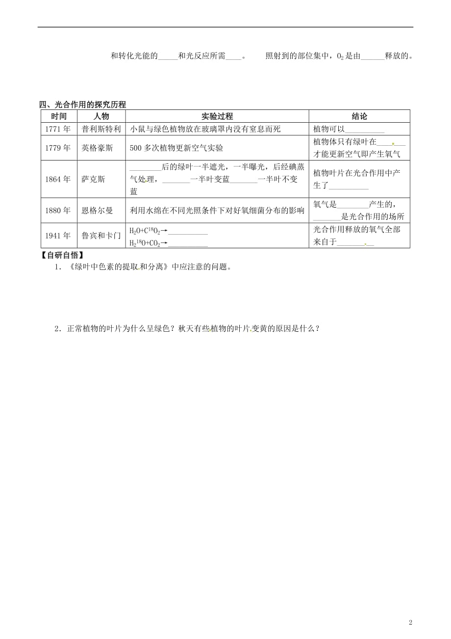 山东乐陵第一中学高中生物5.4能量之源光与光合作用一学案必修1.doc_第2页