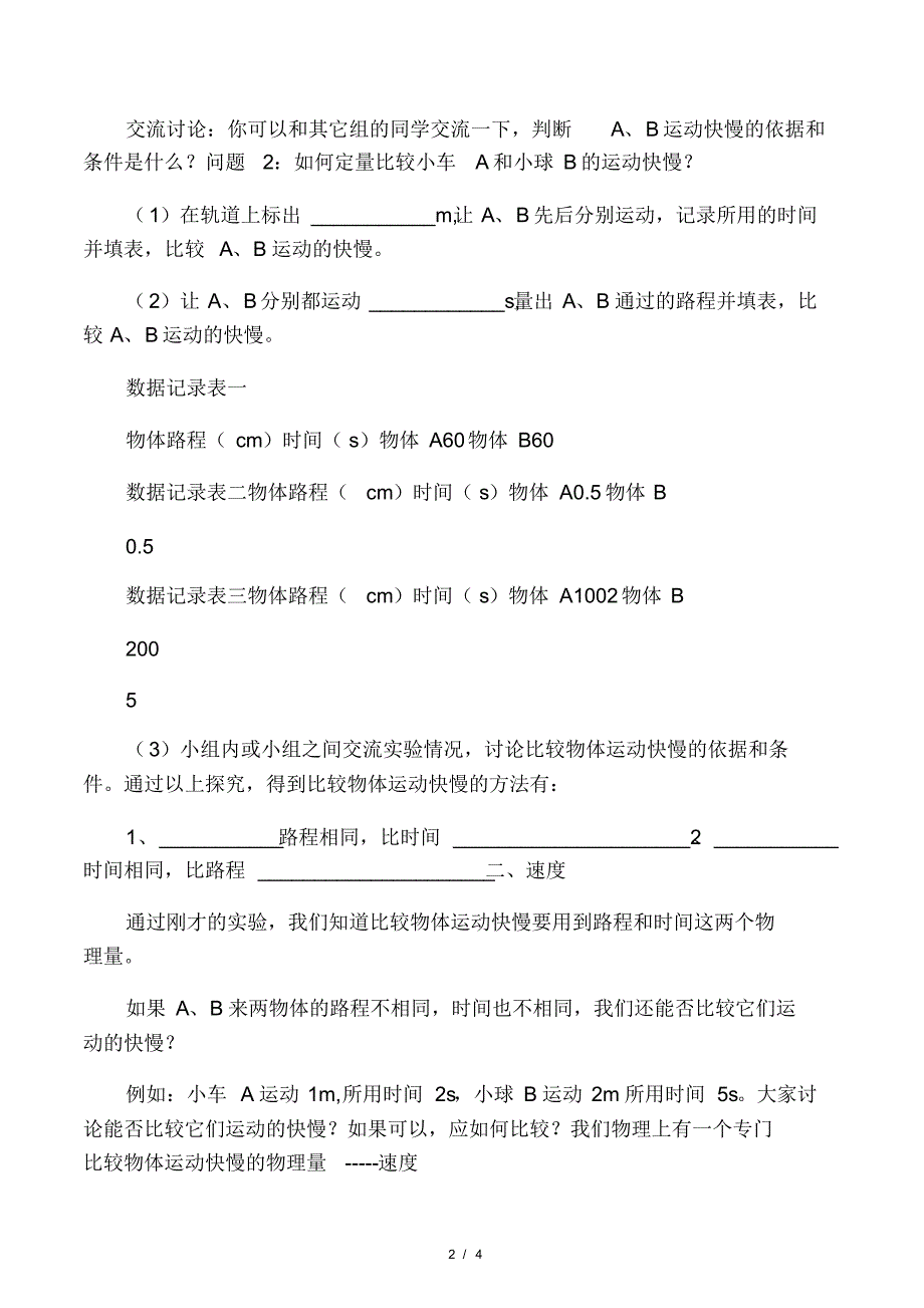 北师大版八年级物理上册教案：第三.pdf_第2页