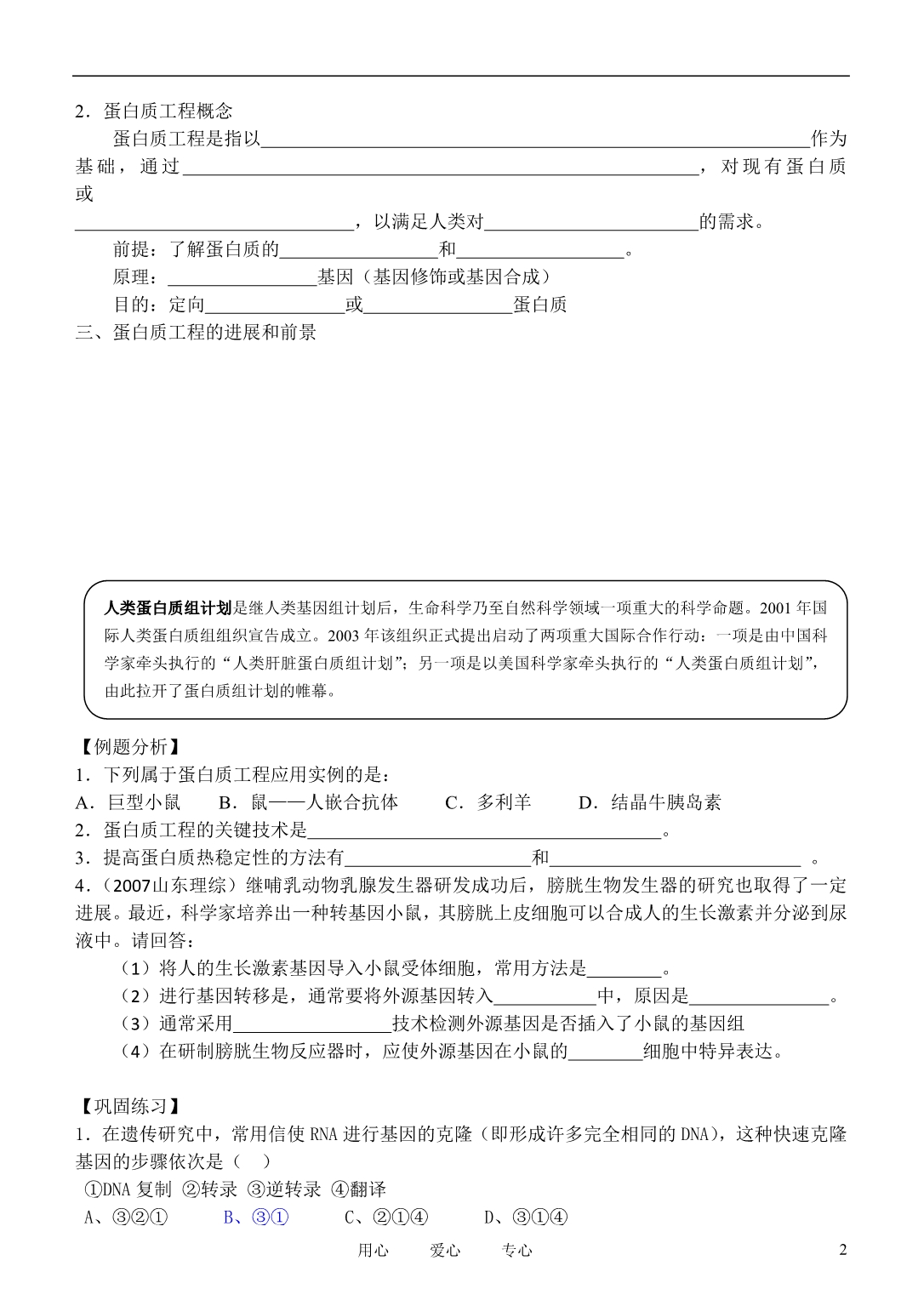 高中生物蛋白质工程的崛起学案1选修3.doc_第2页