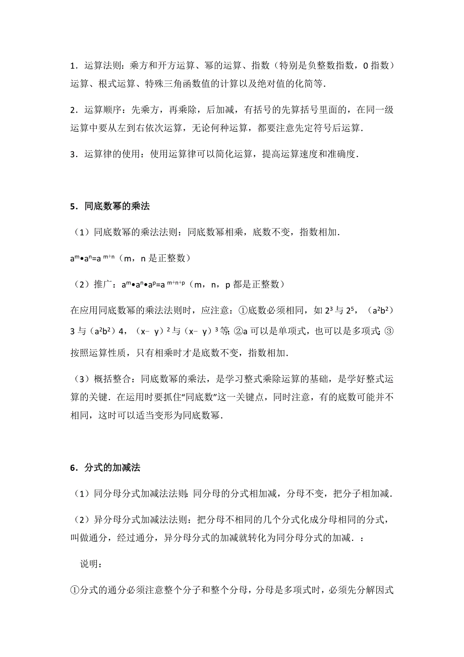 2018年江苏南通中考数学知识点大全--最权威版_第3页