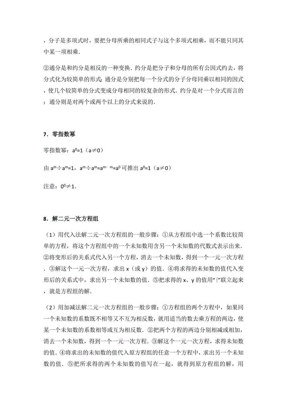 2018年江苏南通中考数学知识点大全--最权威版_第4页