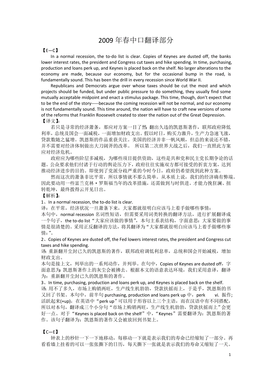 中级口译翻译部分真题汇编_第1页