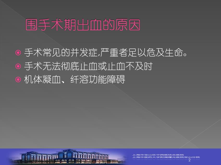 围手术期止血药外科共识PPT幻灯片_第2页