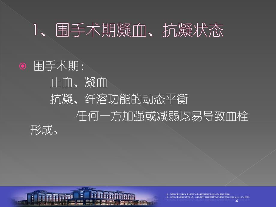 围手术期止血药外科共识PPT幻灯片_第4页