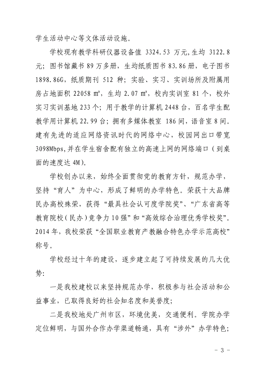 61广州涉外经济职业技术学院2015年度教学质量报告_第3页