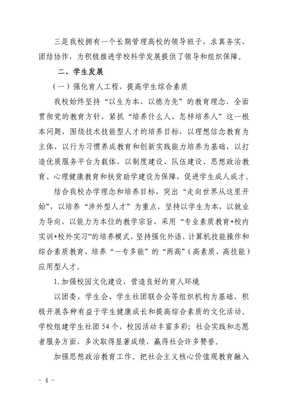 61广州涉外经济职业技术学院2015年度教学质量报告_第4页