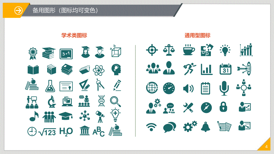 动态—毕业答辩模板(37)_第4页