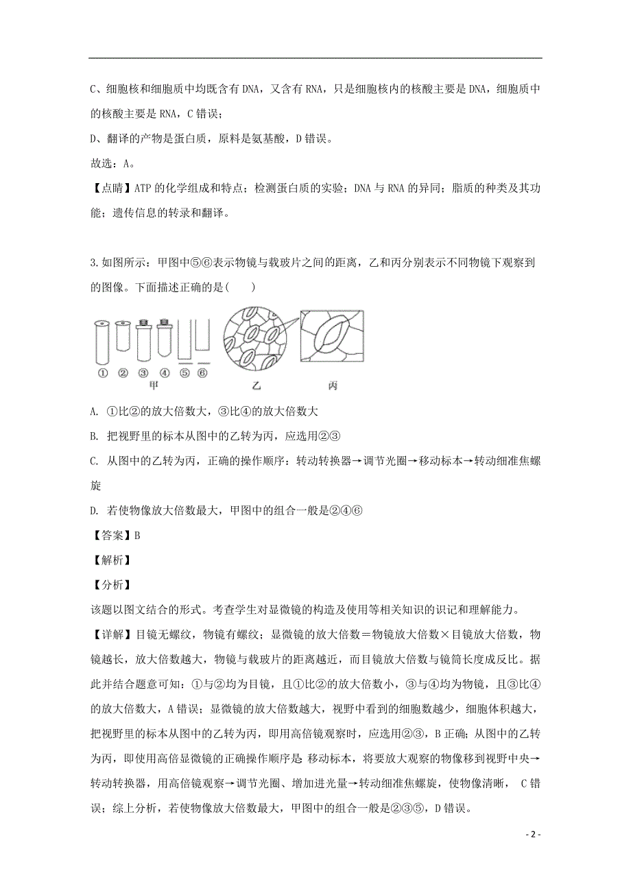 福建2020高三生物开学考试.doc_第2页