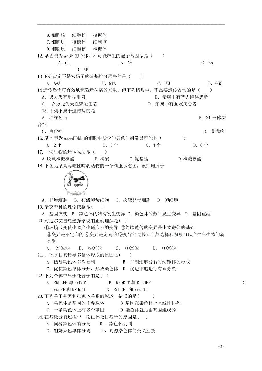 海南定安中学高二生物期中文.doc_第2页